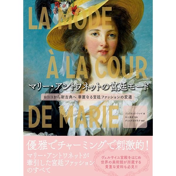 マリーアントワネットひみつの花園あそばせ全部セット Amazon.co.jp: マリー・アントワネットの植物誌: ヴェルサイユ宮殿